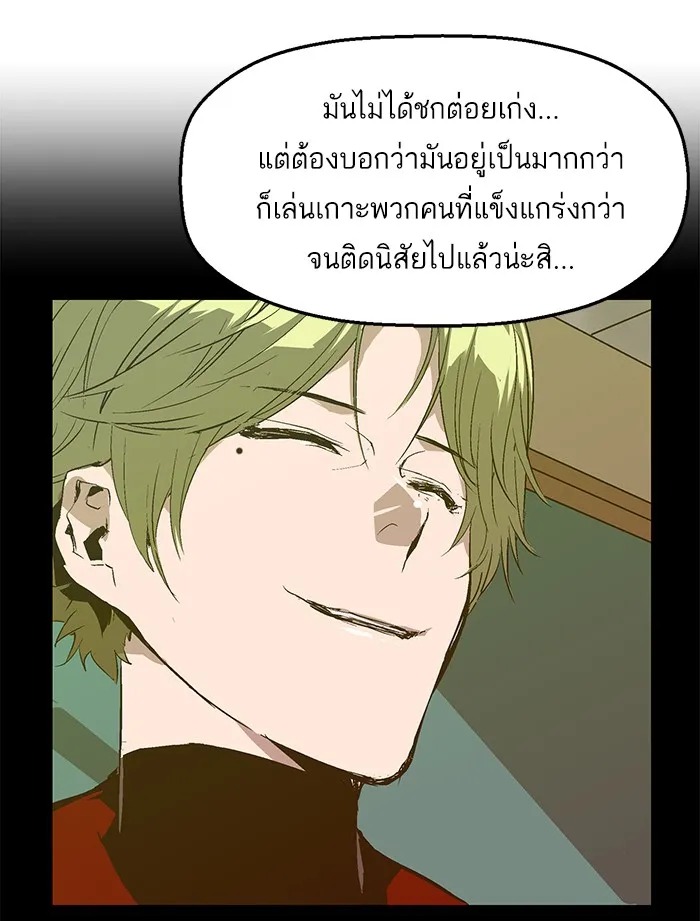 Weak Hero - หน้า 25