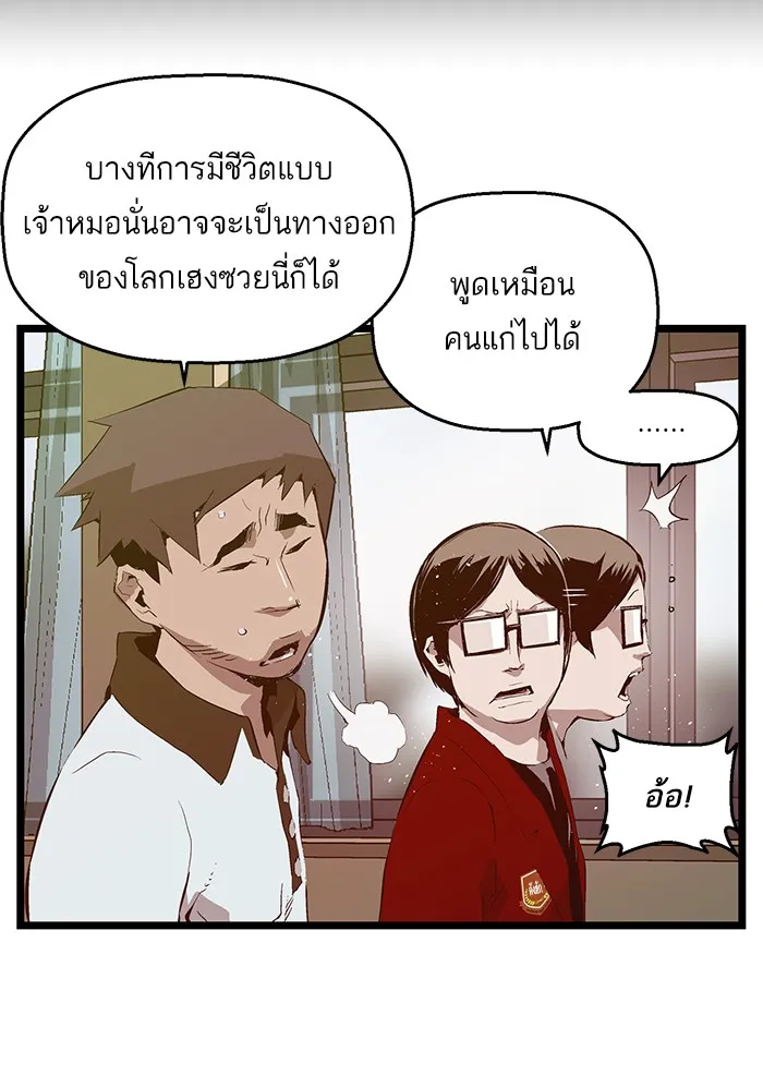 Weak Hero - หน้า 28