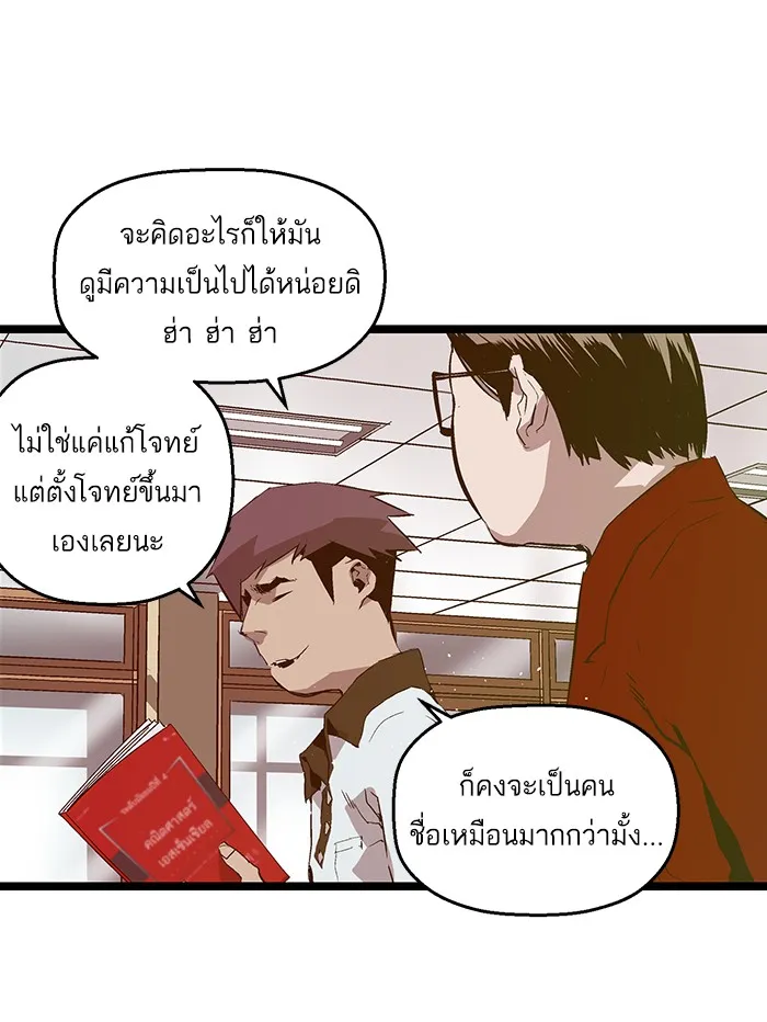 Weak Hero - หน้า 34