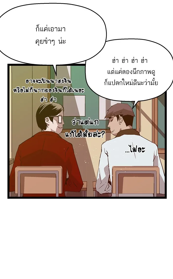 Weak Hero - หน้า 36