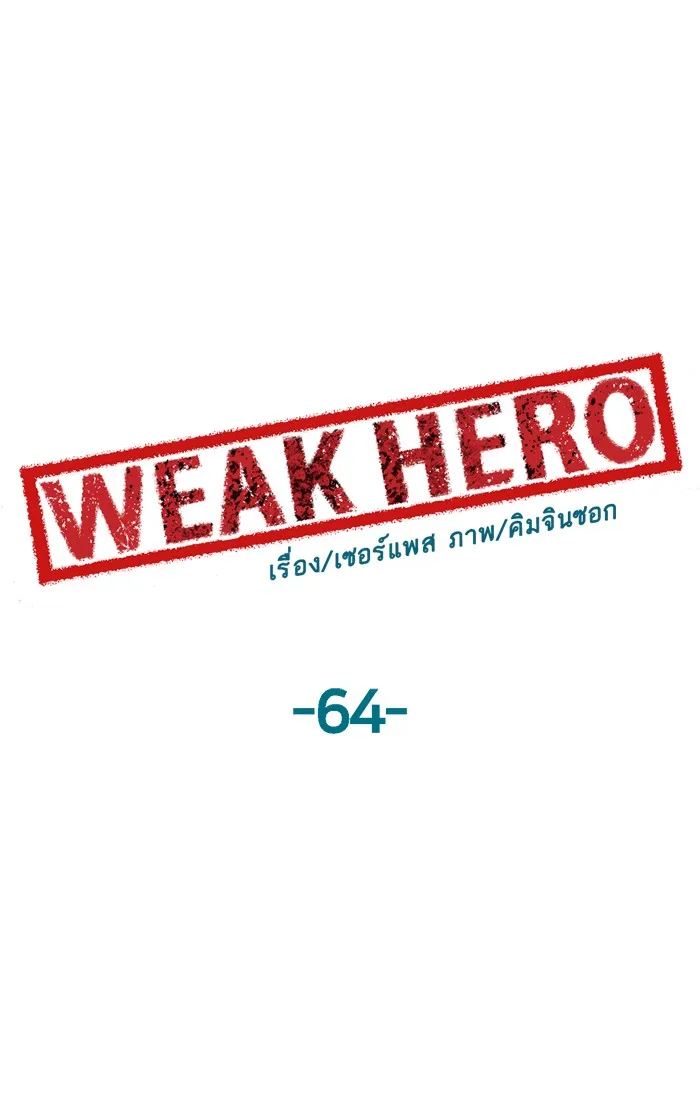 Weak Hero - หน้า 37