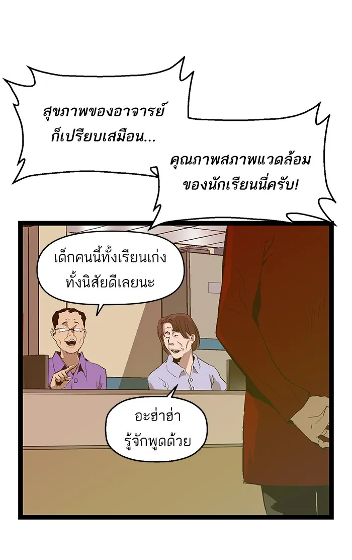 Weak Hero - หน้า 4