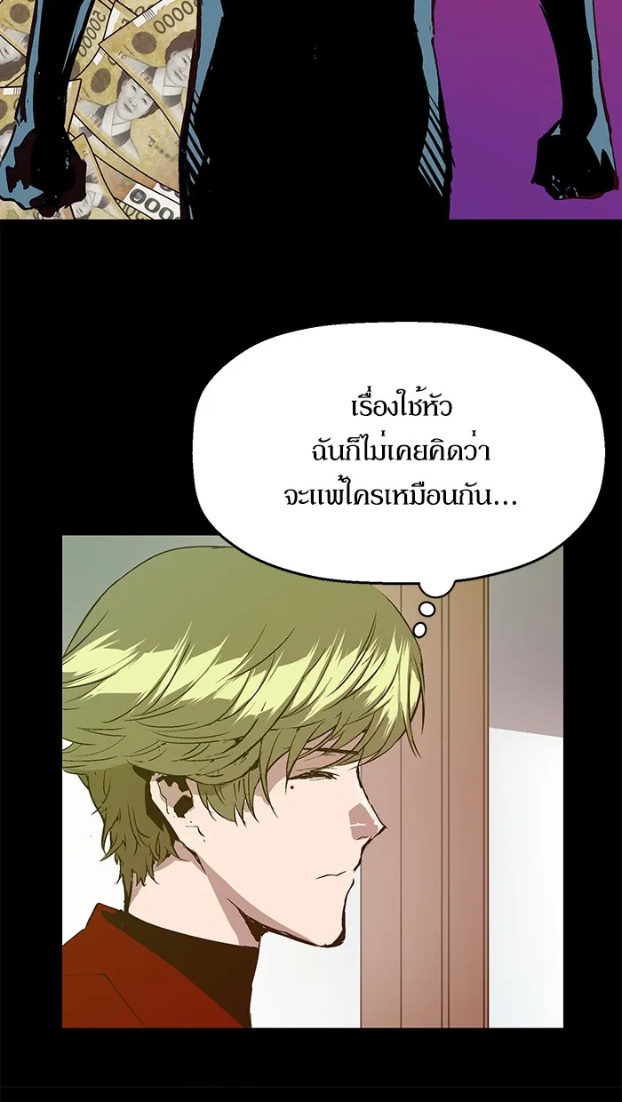 Weak Hero - หน้า 46