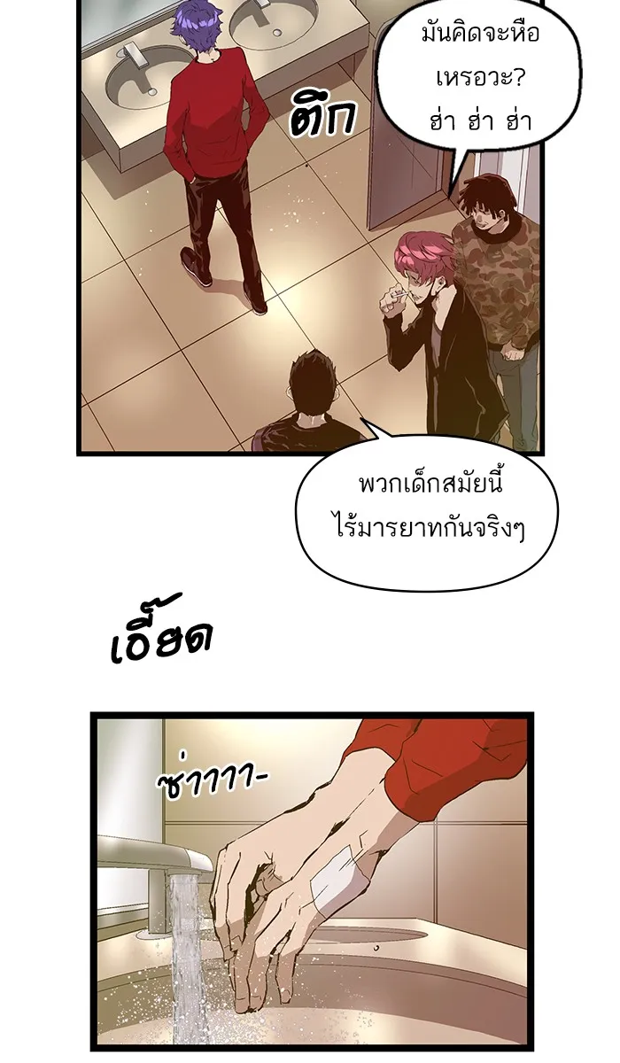 Weak Hero - หน้า 11