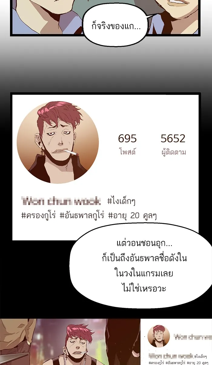 Weak Hero - หน้า 39