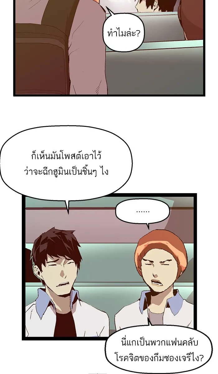 Weak Hero - หน้า 42