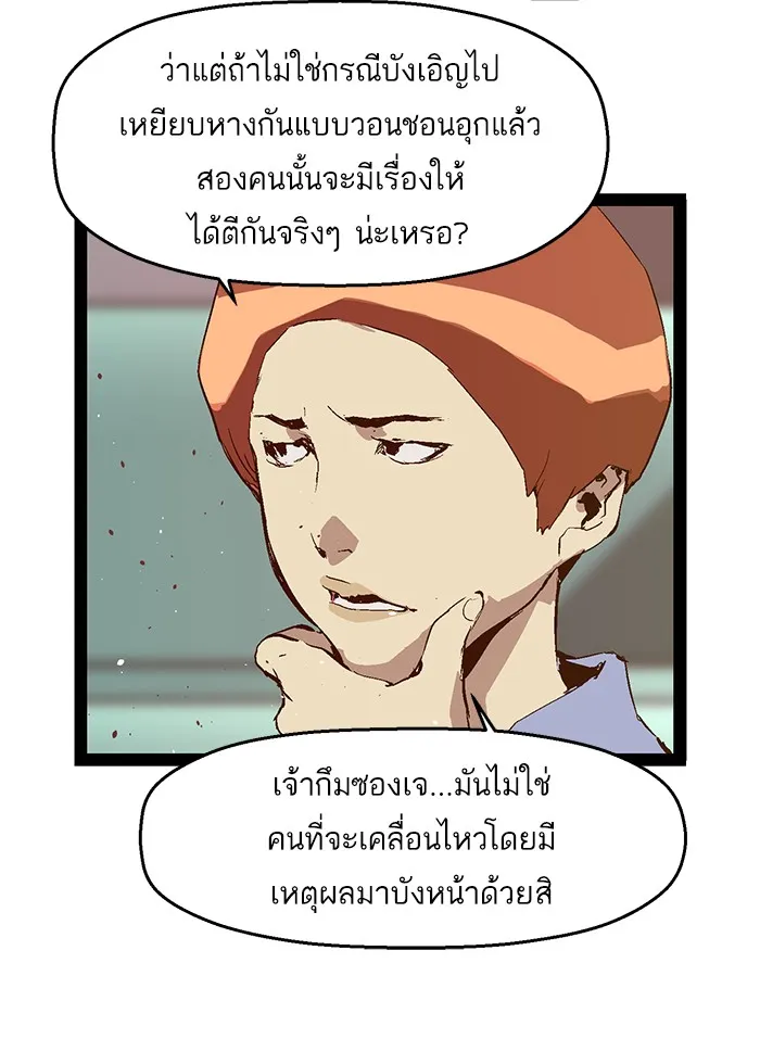 Weak Hero - หน้า 43