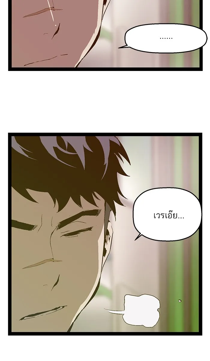 Weak Hero - หน้า 48