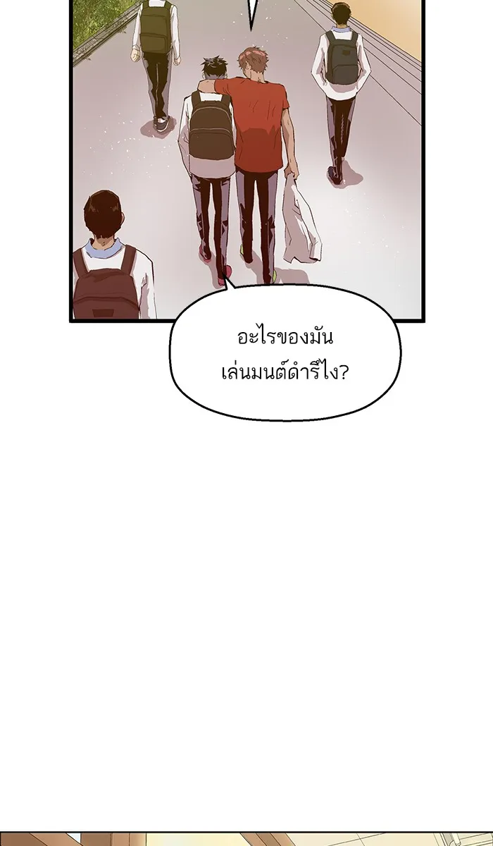 Weak Hero - หน้า 56