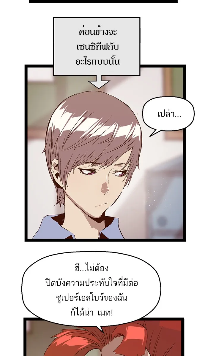 Weak Hero - หน้า 14