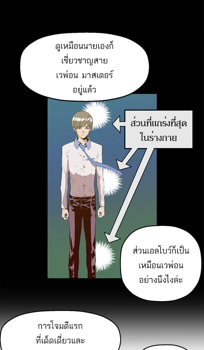 Weak Hero - หน้า 16