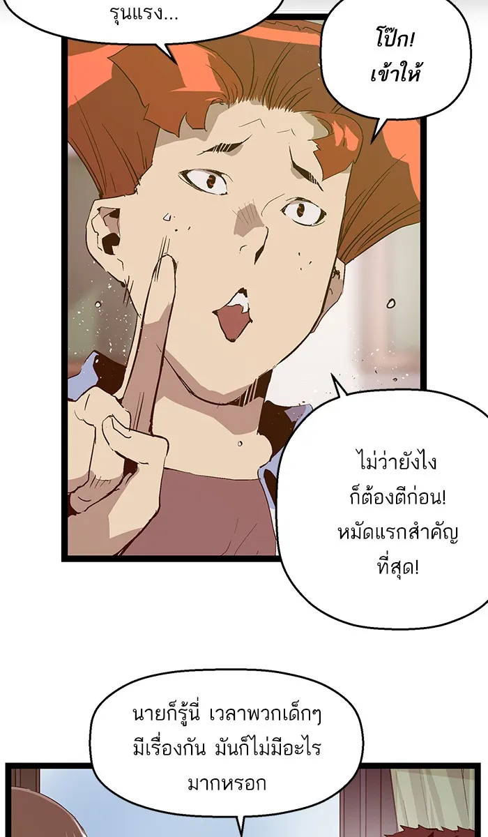 Weak Hero - หน้า 17