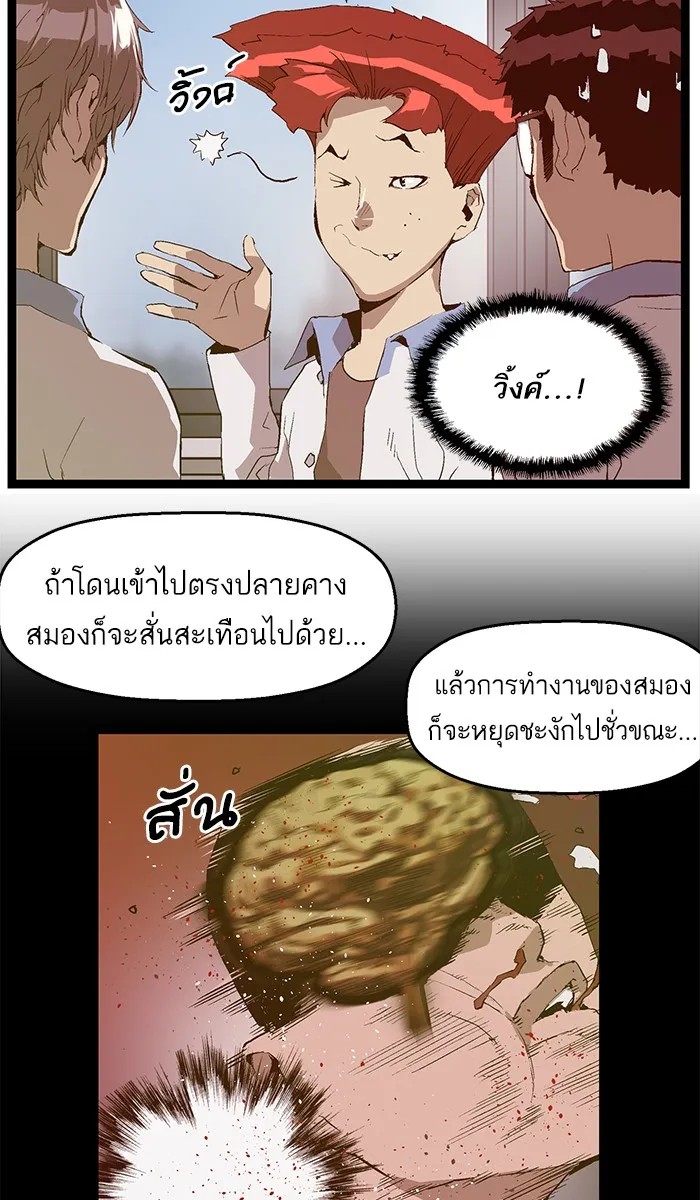 Weak Hero - หน้า 18