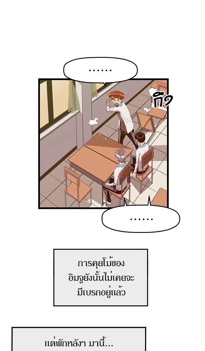 Weak Hero - หน้า 21