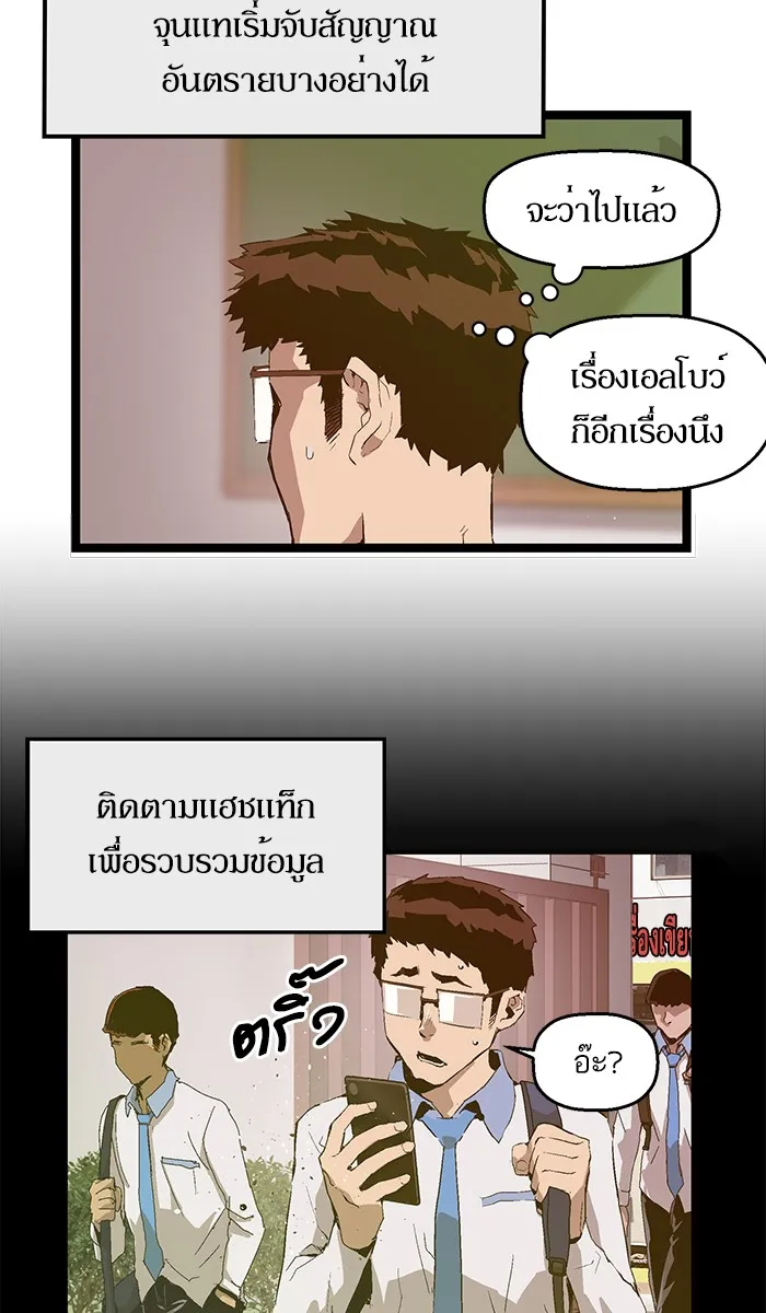 Weak Hero - หน้า 22