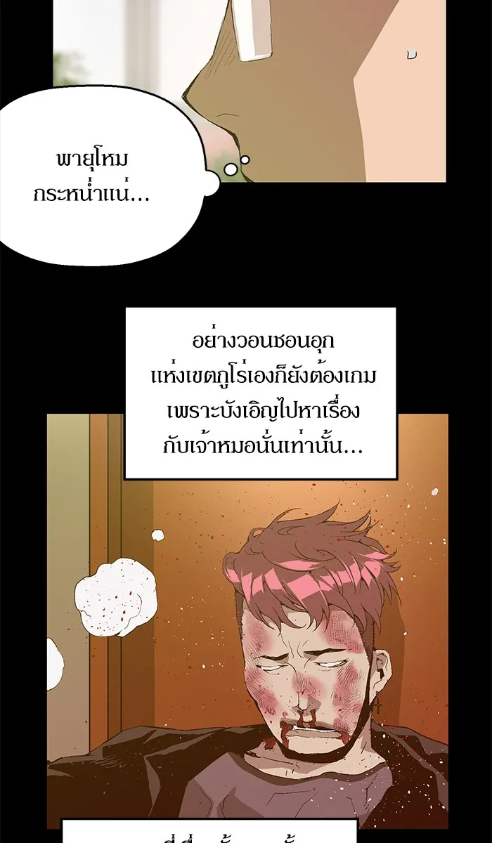 Weak Hero - หน้า 25