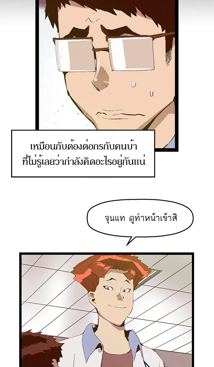 Weak Hero - หน้า 28