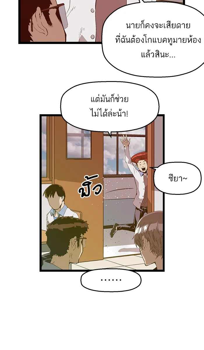 Weak Hero - หน้า 29