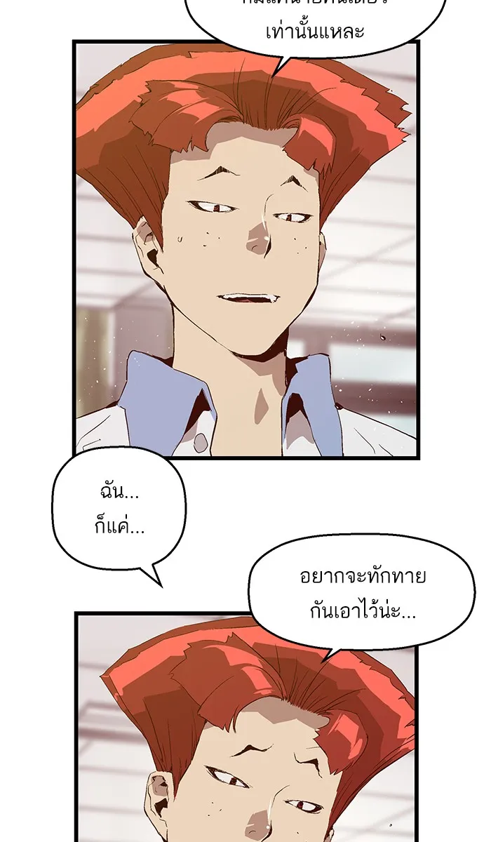 Weak Hero - หน้า 33