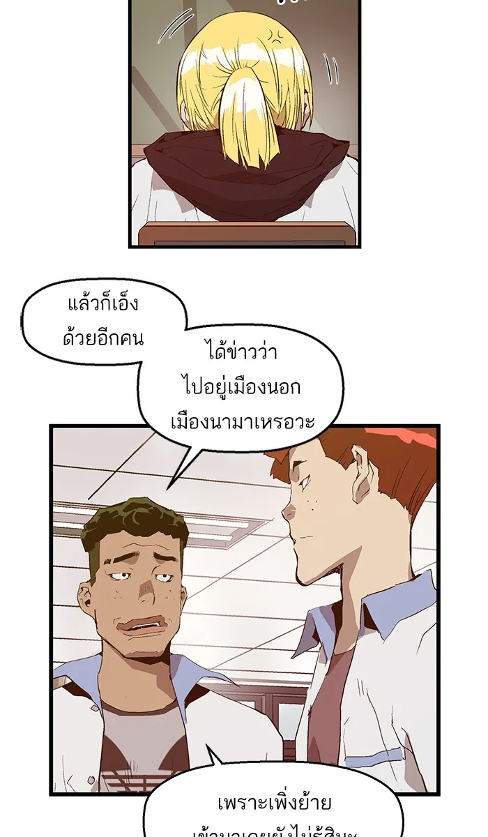 Weak Hero - หน้า 40