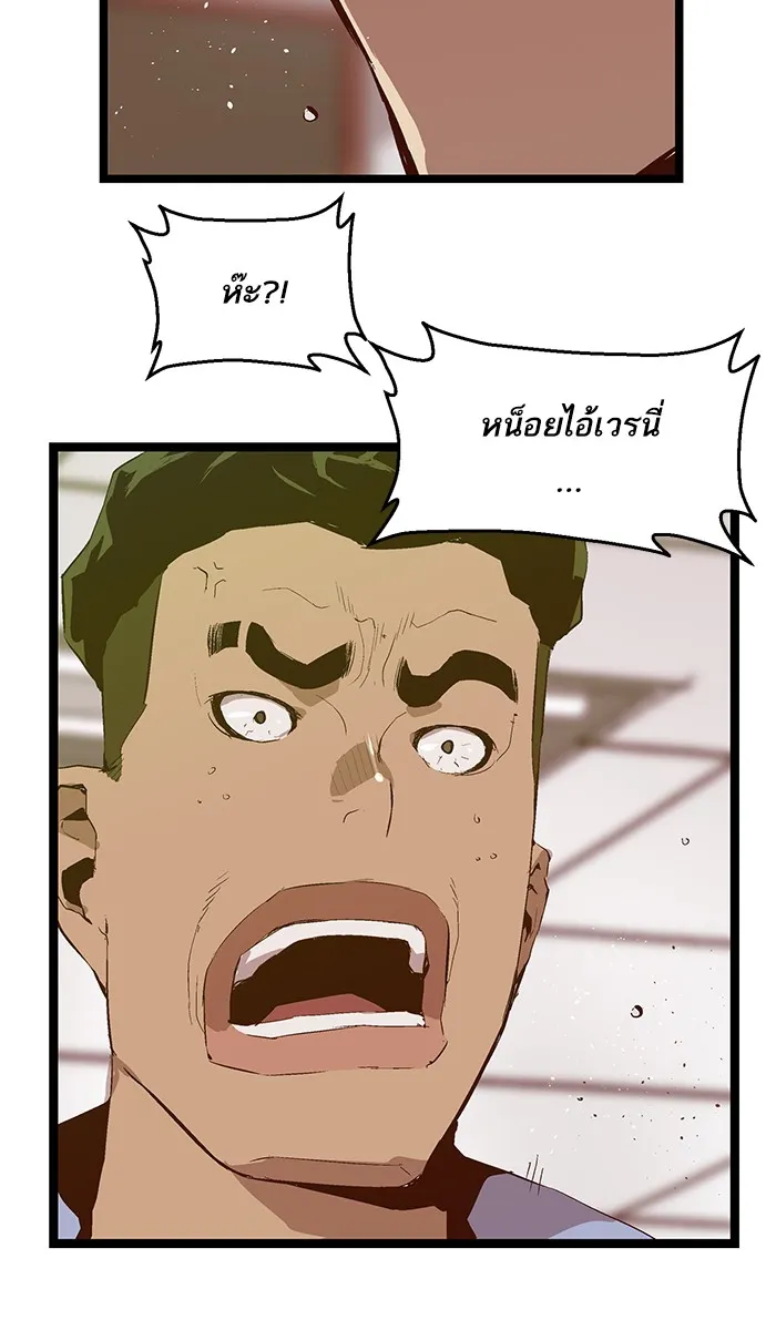 Weak Hero - หน้า 44