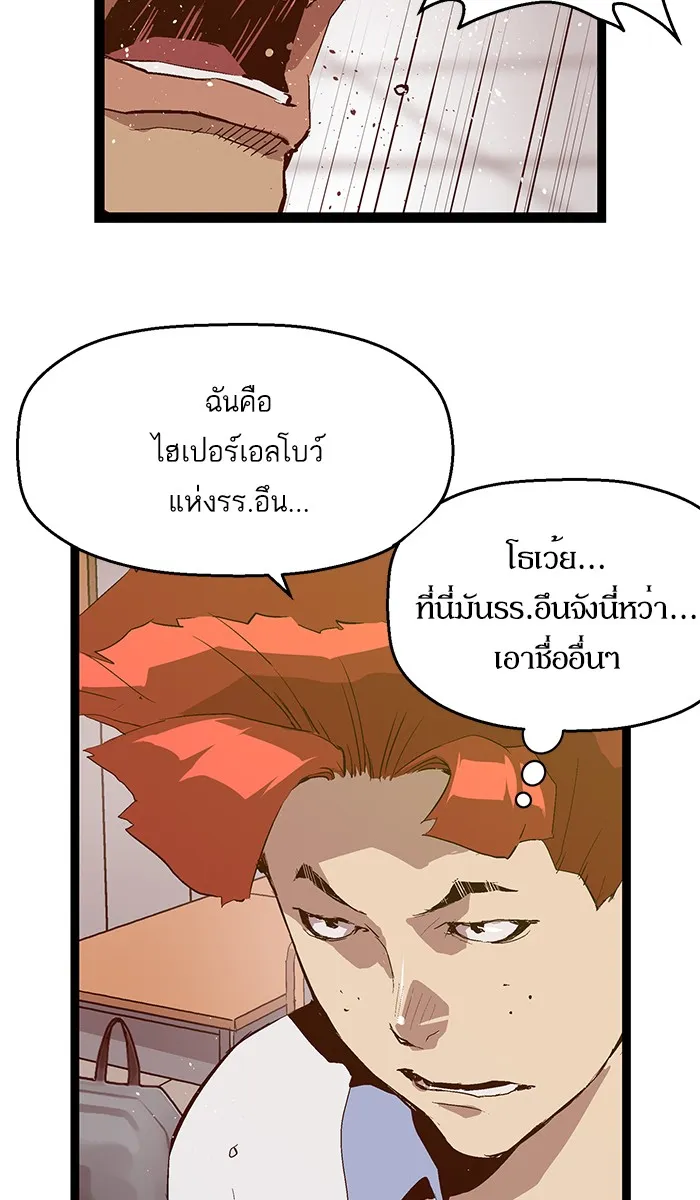 Weak Hero - หน้า 48