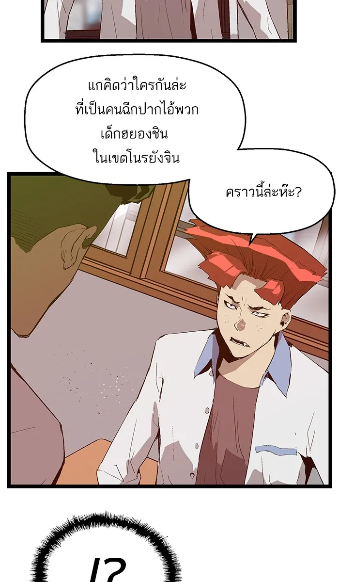 Weak Hero - หน้า 51