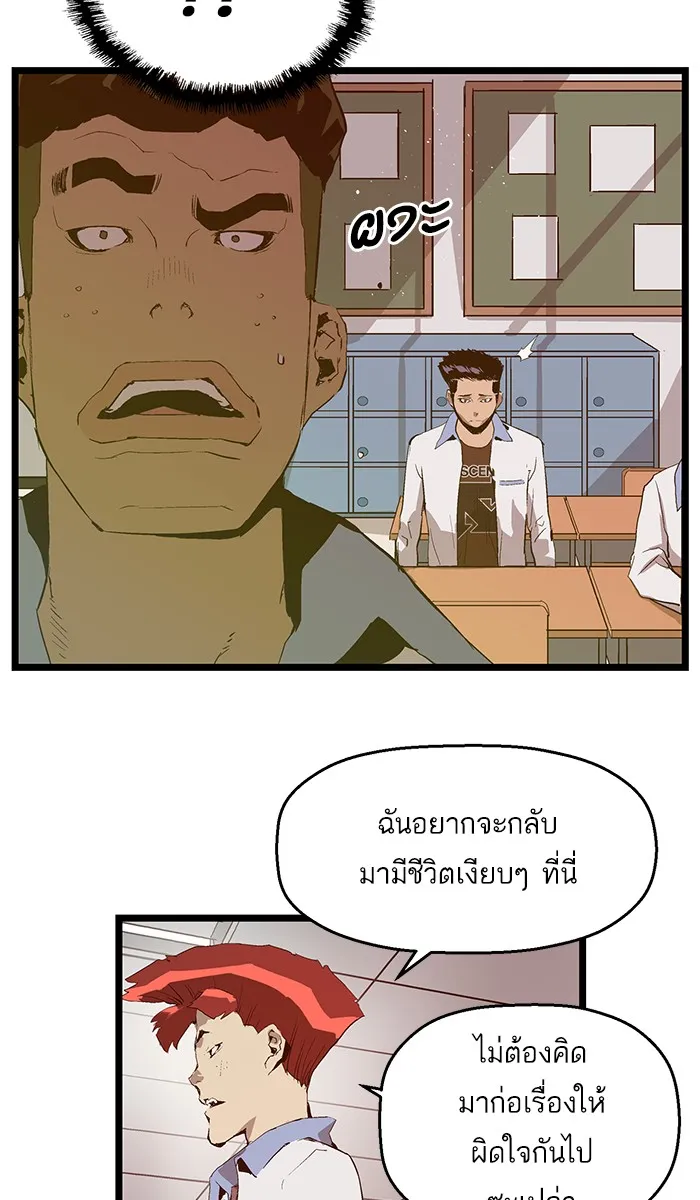 Weak Hero - หน้า 52