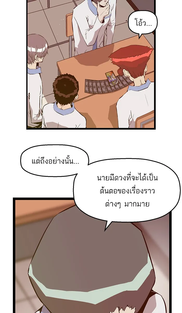 Weak Hero - หน้า 7