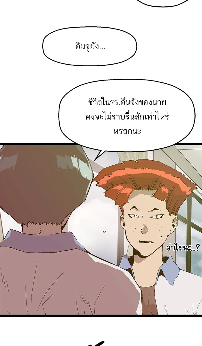 Weak Hero - หน้า 9