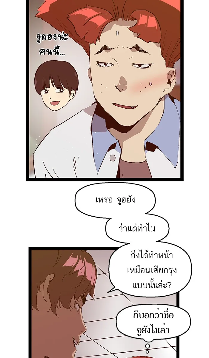 Weak Hero - หน้า 12