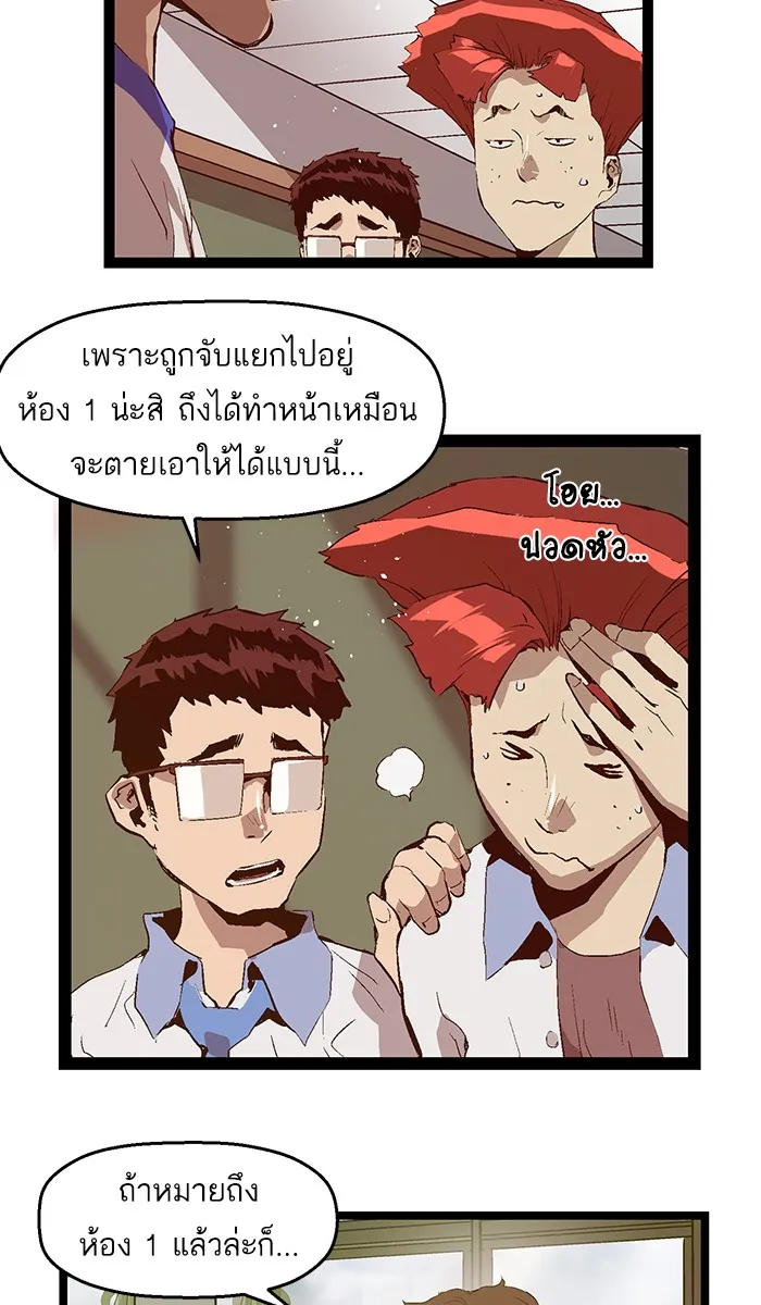 Weak Hero - หน้า 13