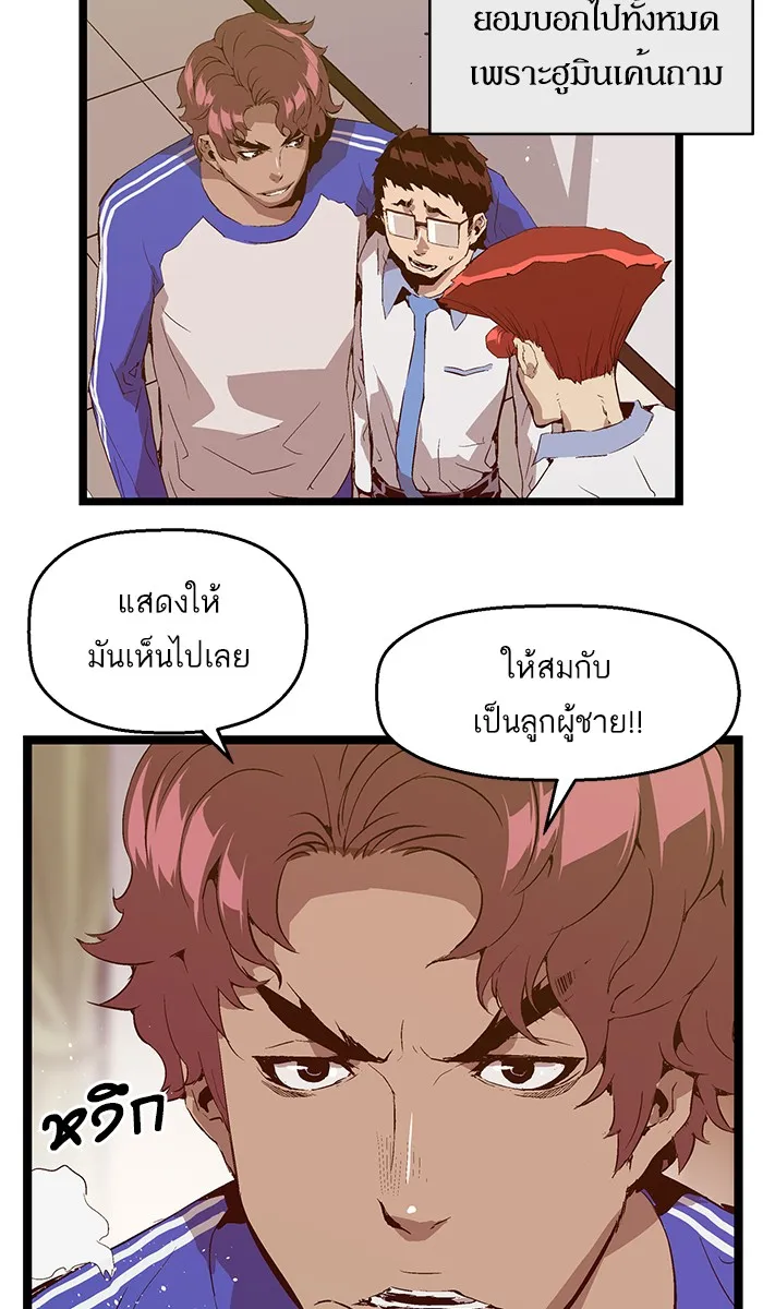 Weak Hero - หน้า 19