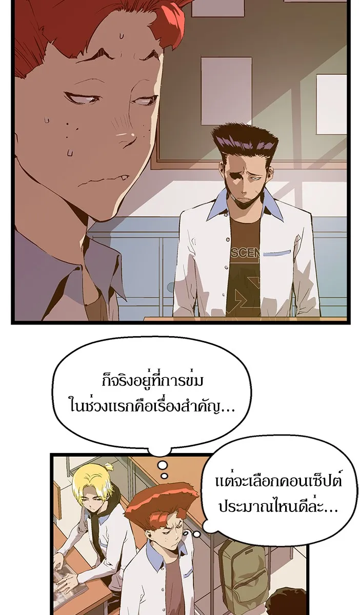 Weak Hero - หน้า 2