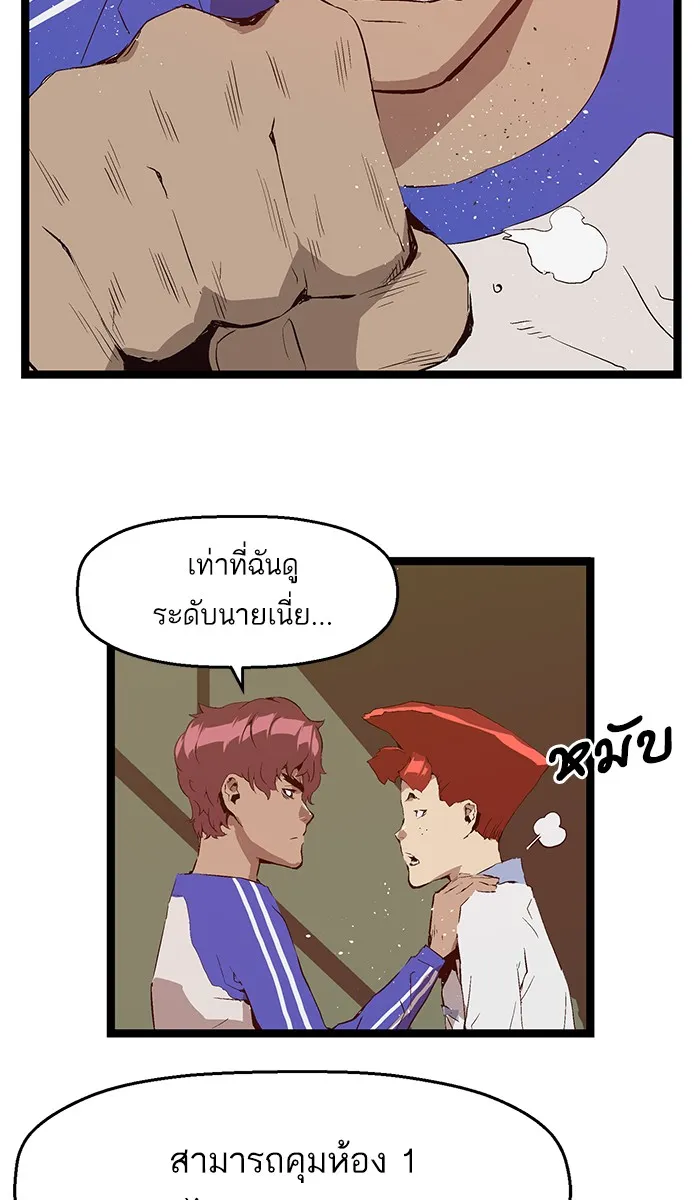 Weak Hero - หน้า 20