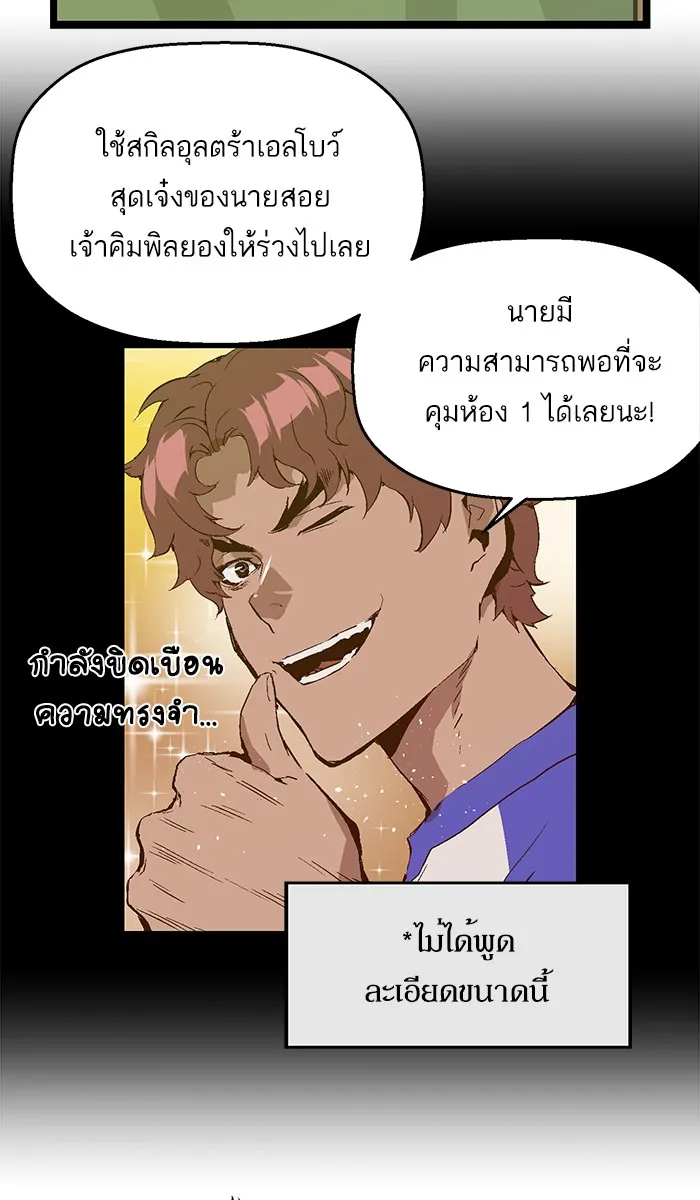 Weak Hero - หน้า 25