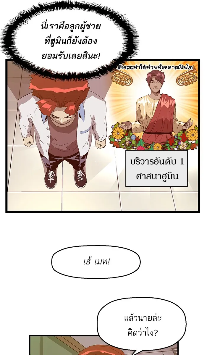 Weak Hero - หน้า 26