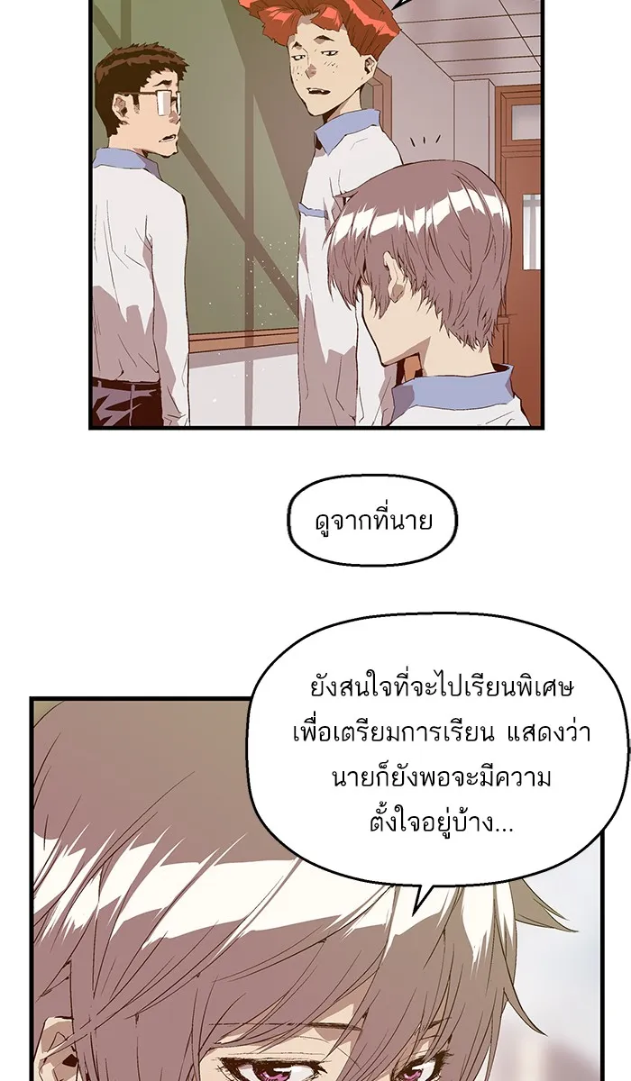 Weak Hero - หน้า 27