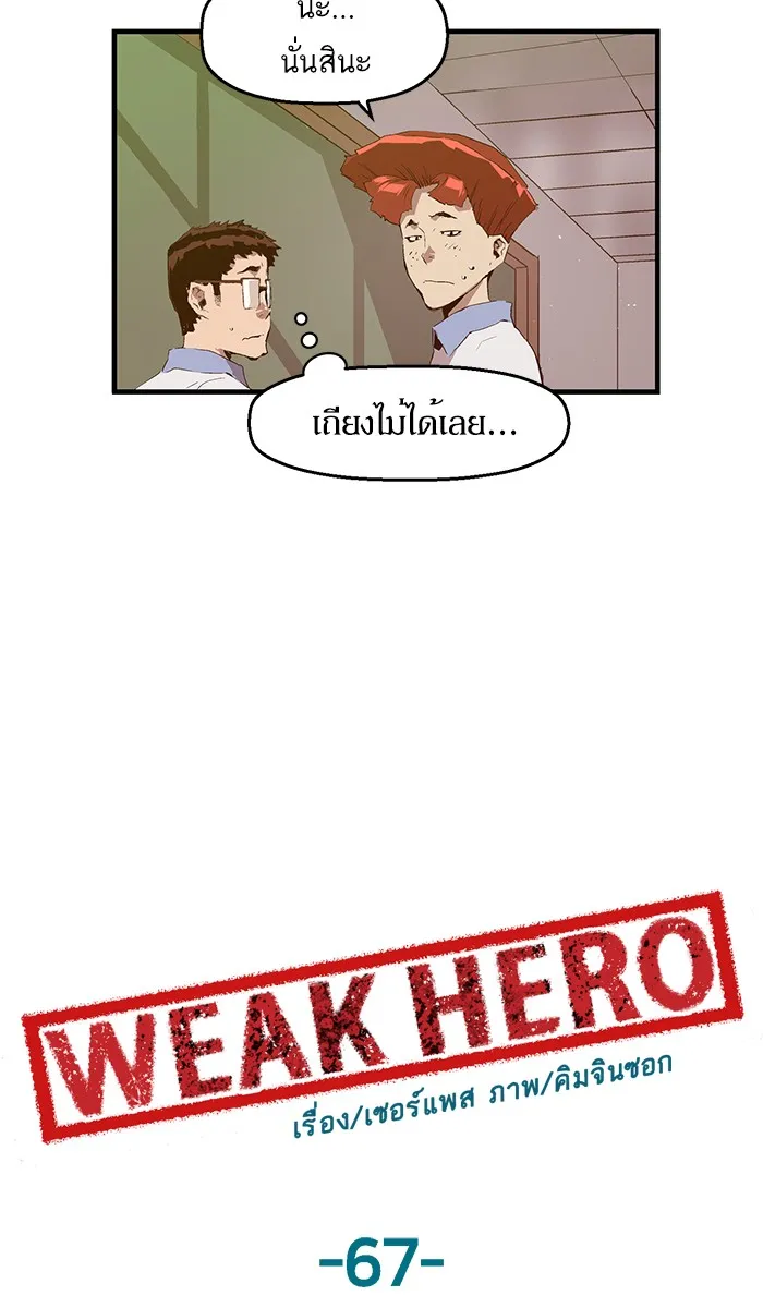 Weak Hero - หน้า 29