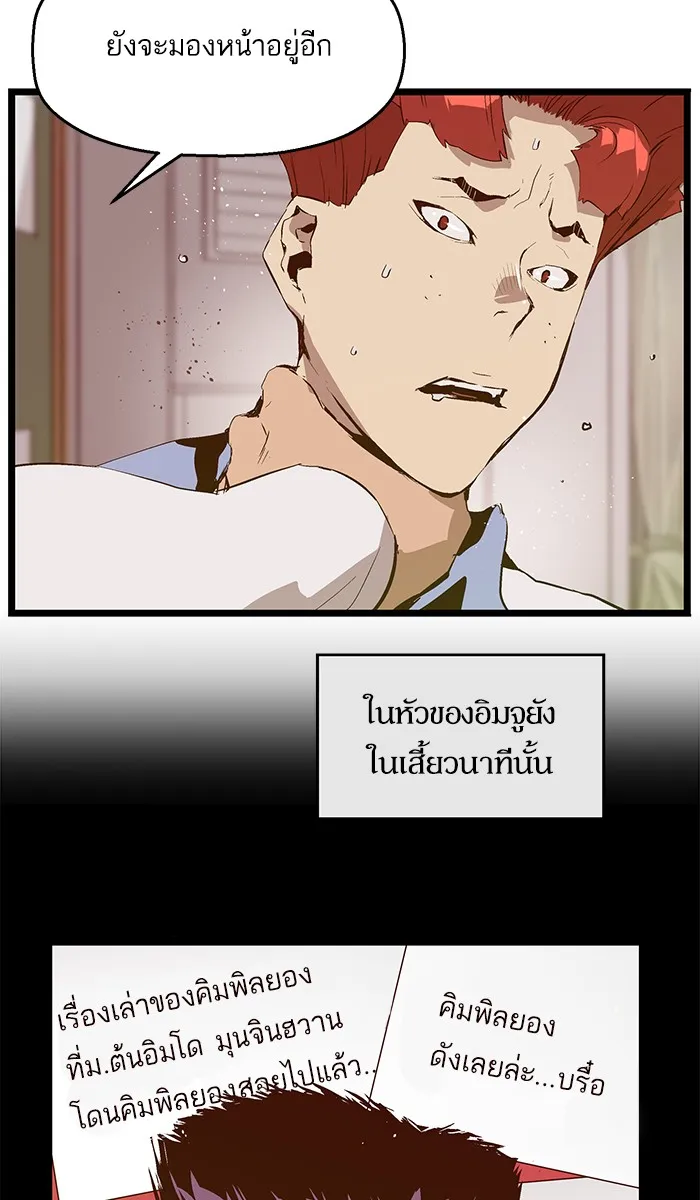 Weak Hero - หน้า 48