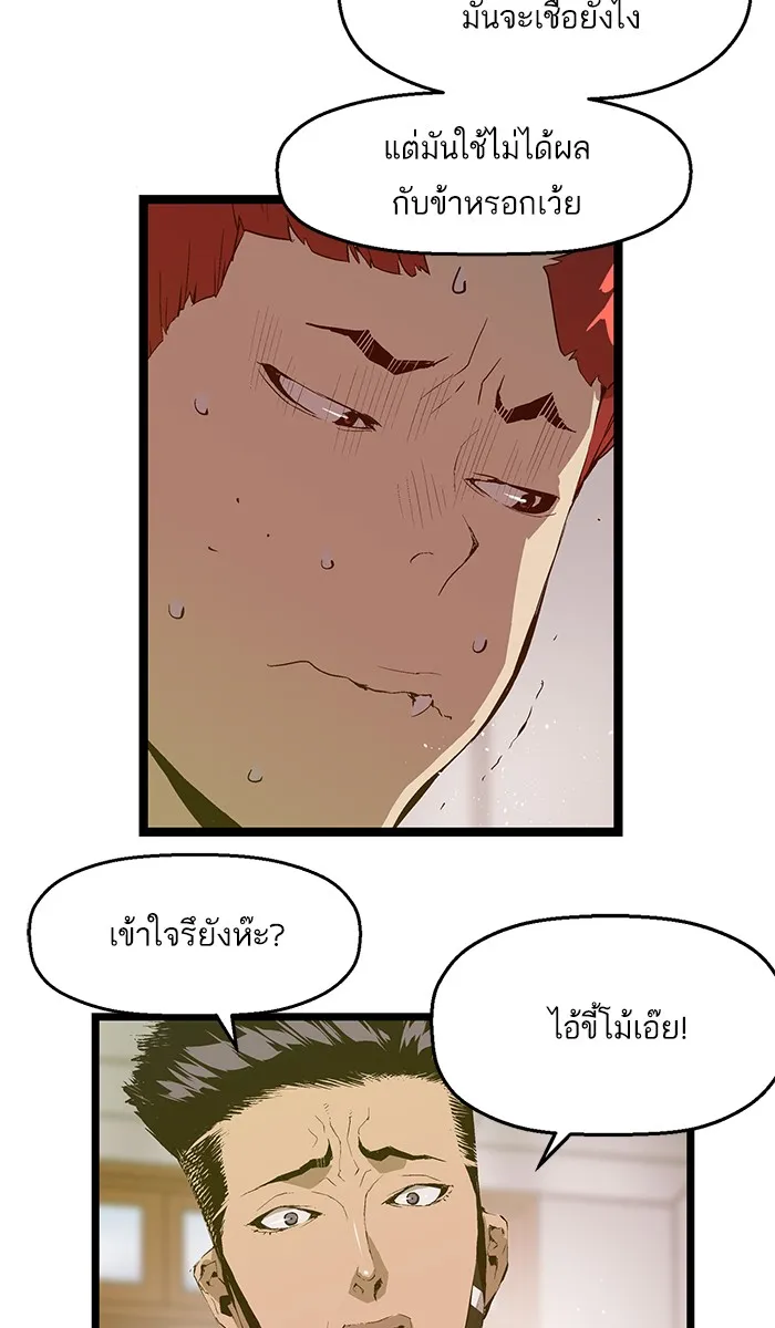 Weak Hero - หน้า 51