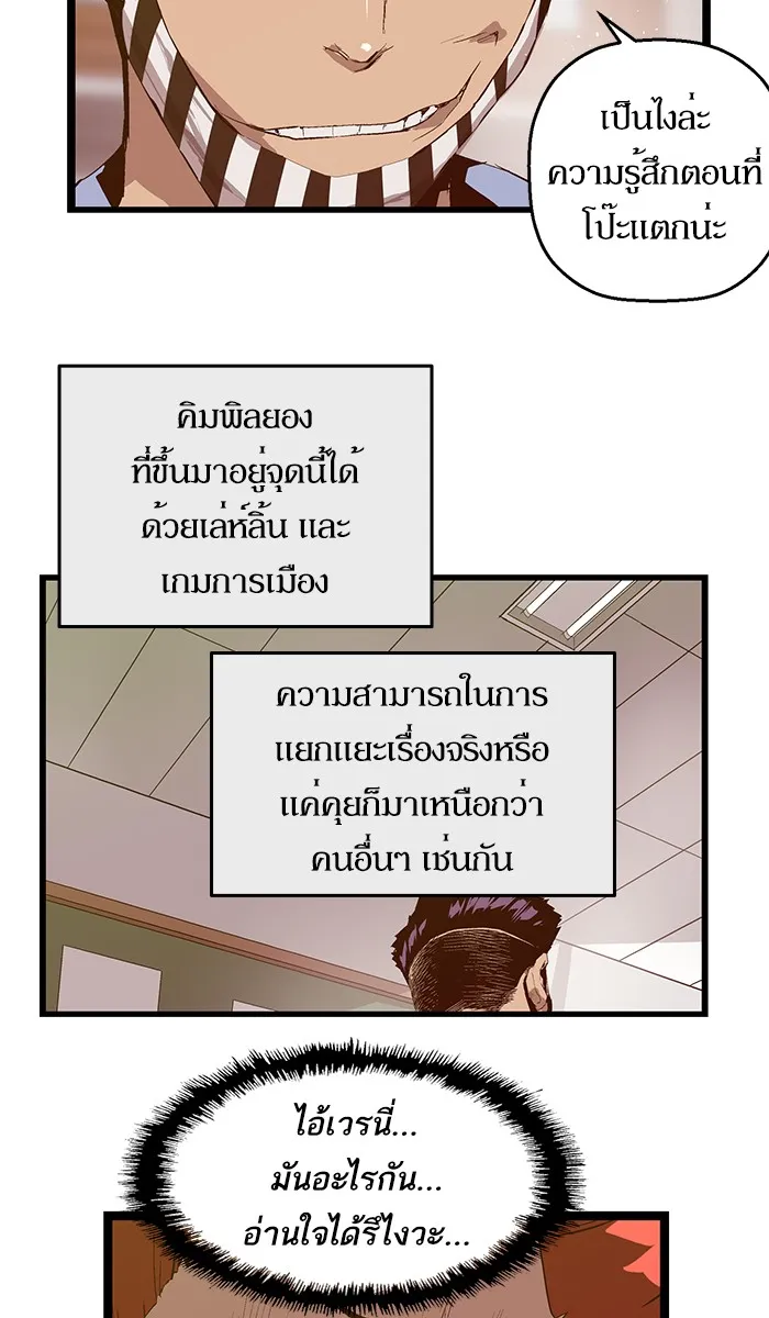 Weak Hero - หน้า 54