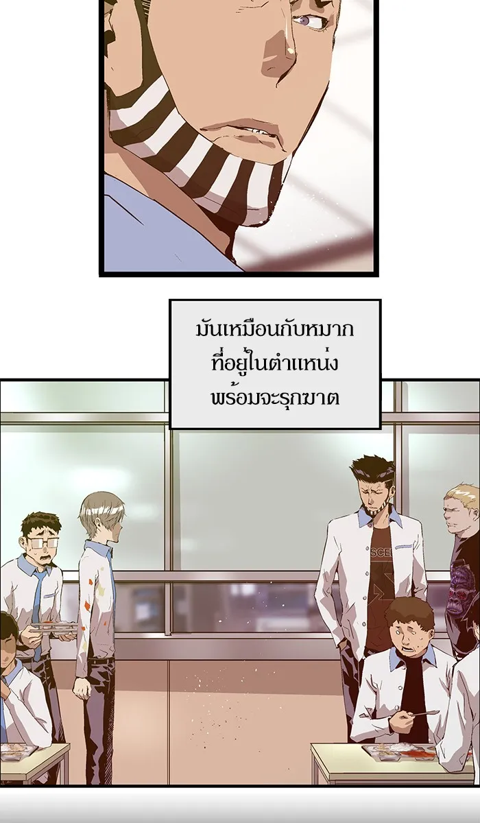 Weak Hero - หน้า 21