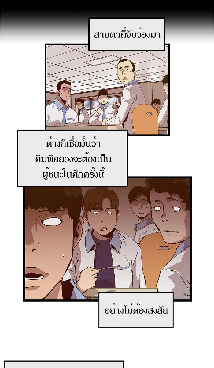 Weak Hero - หน้า 23