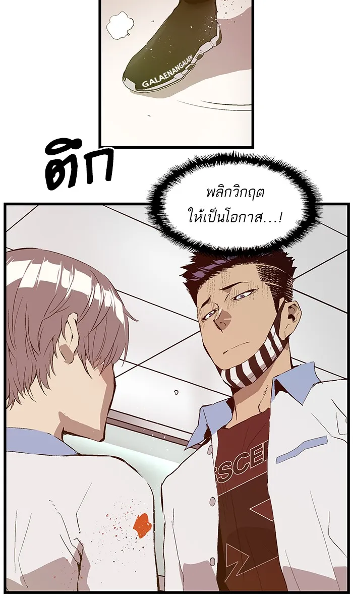 Weak Hero - หน้า 27