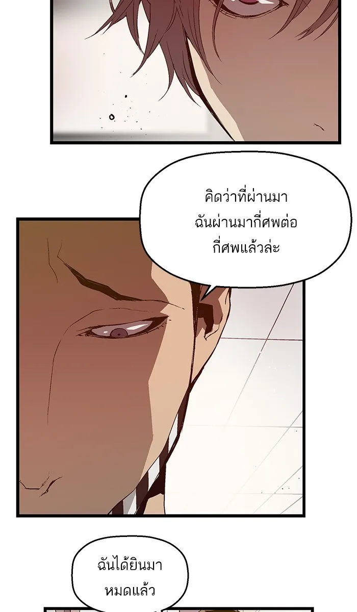 Weak Hero - หน้า 32