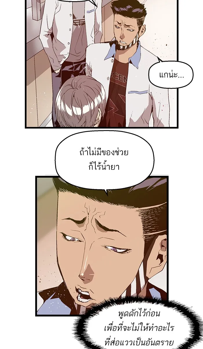 Weak Hero - หน้า 33