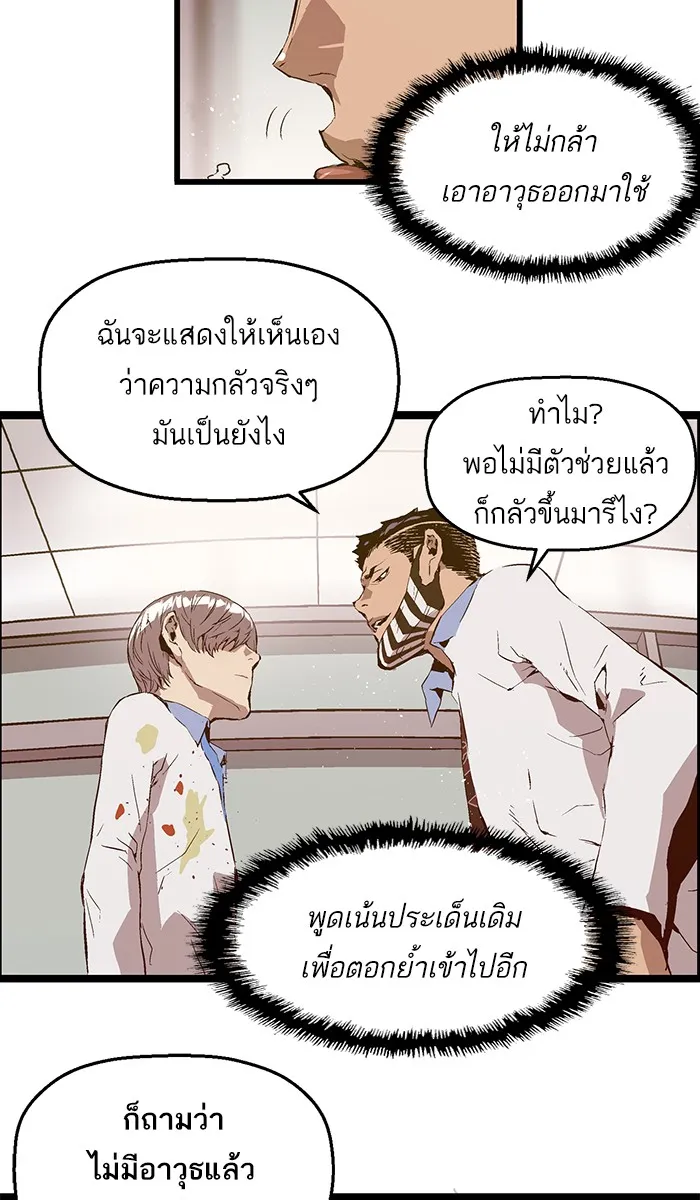 Weak Hero - หน้า 35