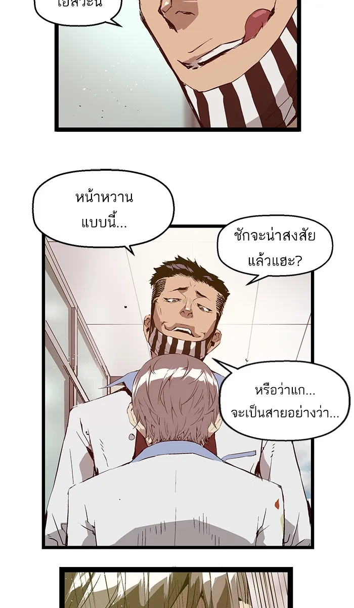 Weak Hero - หน้า 38