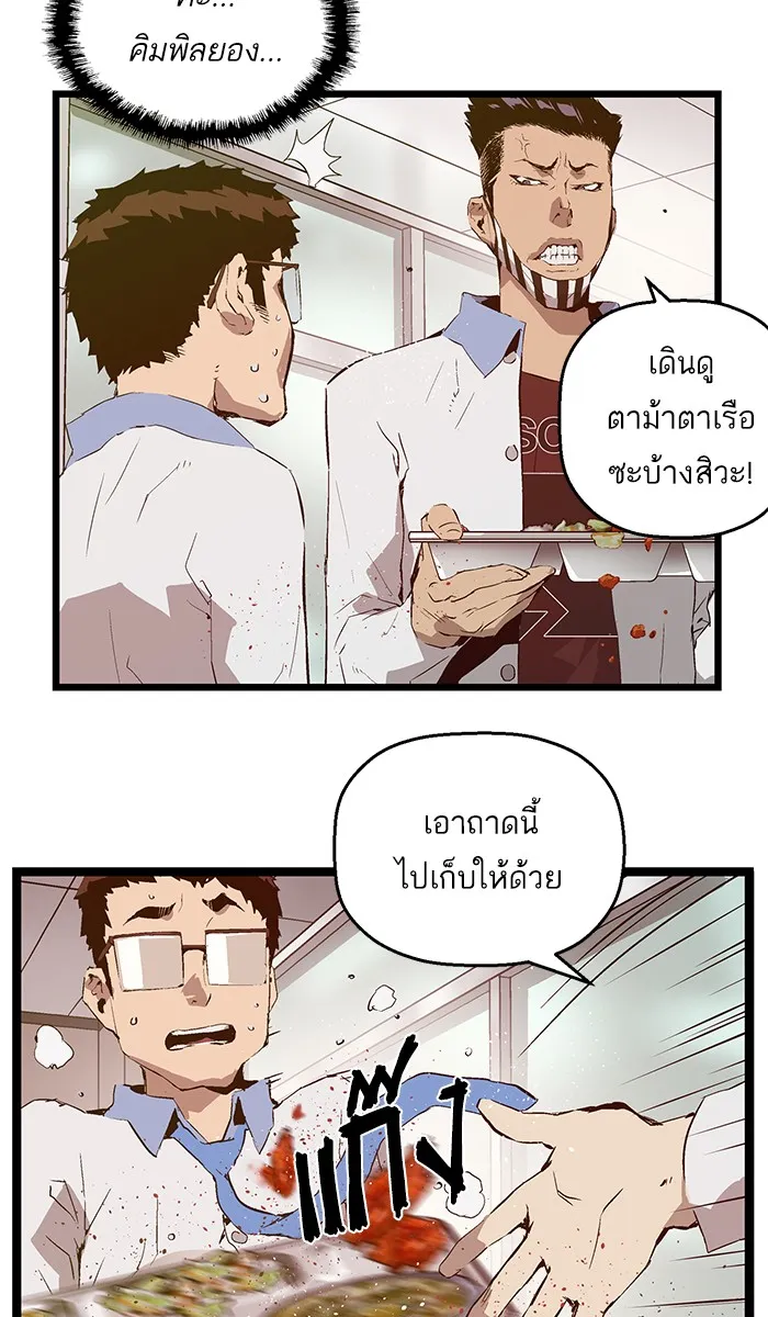 Weak Hero - หน้า 6